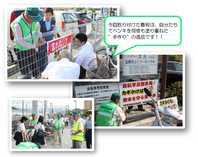 写真：JR紀三井寺駅前駐輪場自転車盗注意活動