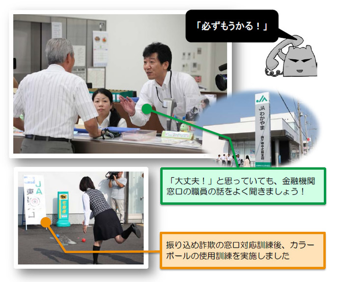 写真：わかやま農業協同組合にて詐欺被害窓口対応訓練