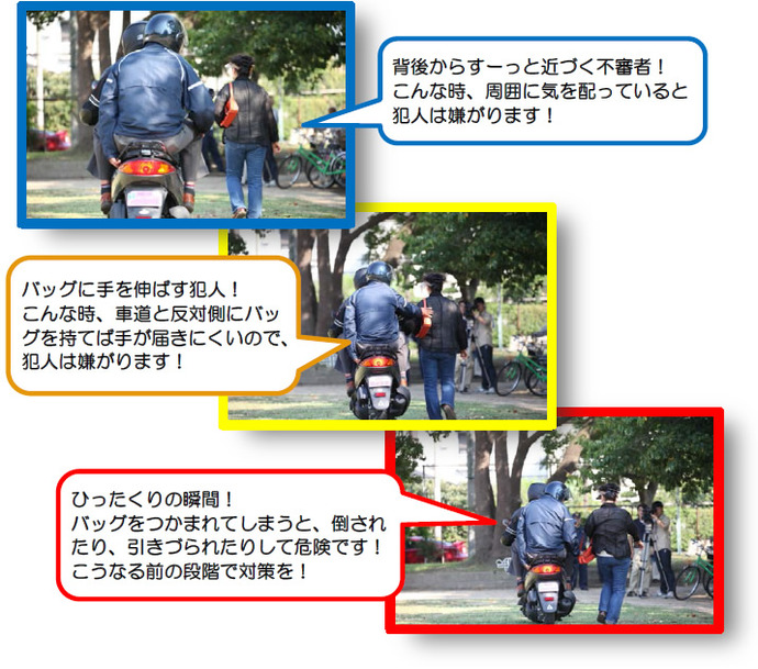 写真：砂山公園にてひったくり被害防止訓練