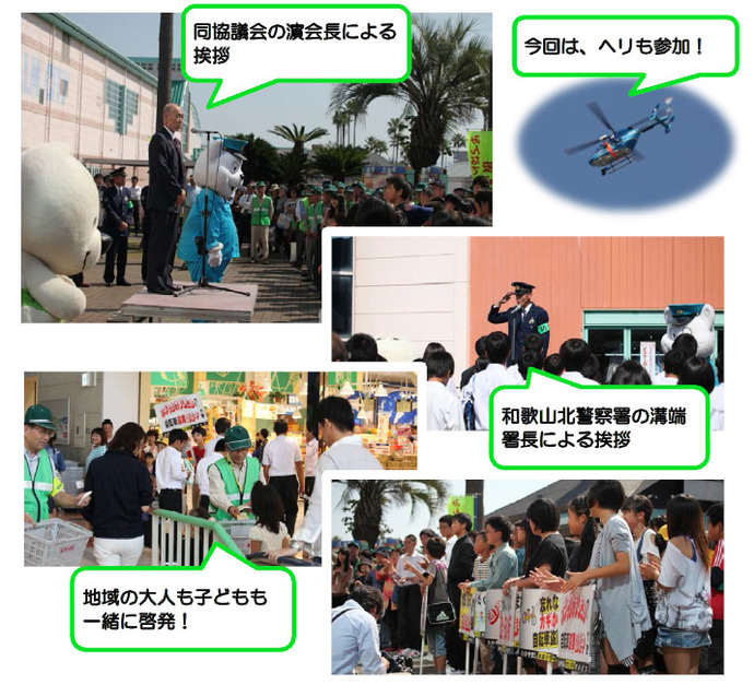 写真：オークワ パームシティ和歌山店にて地域安全啓発活動