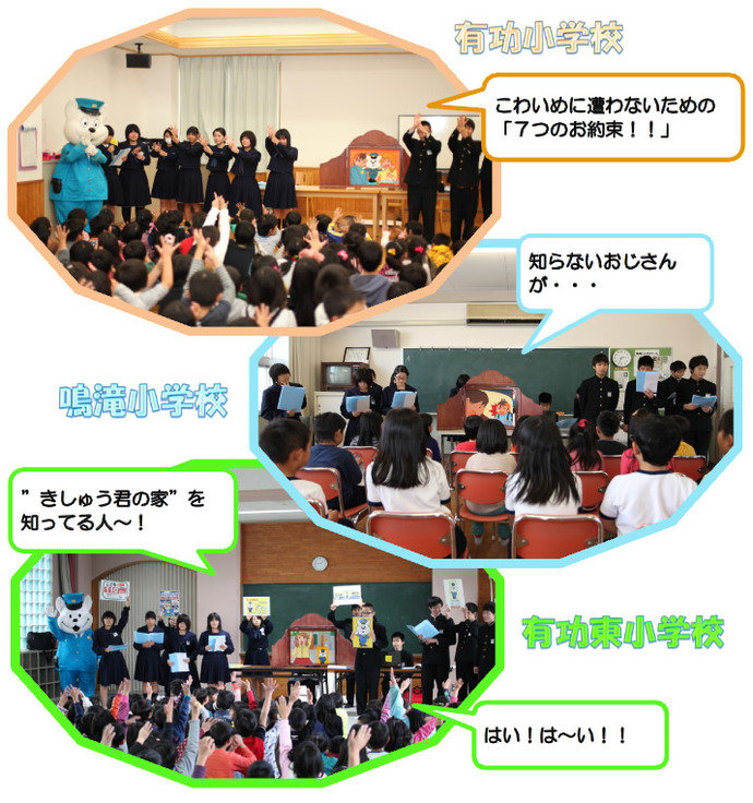 写真：有功中学校生徒が周辺小学校にて防犯紙芝居