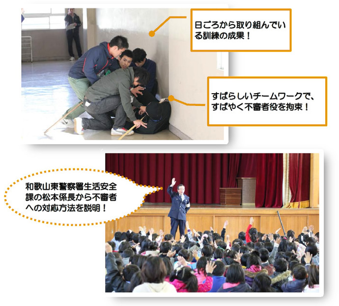 写真：四箇郷北小にて不審者侵入防犯訓練