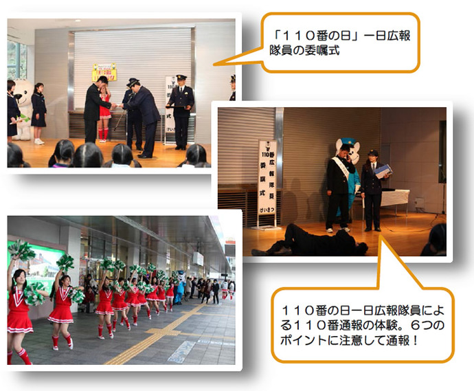 写真：市内の中学生が『110番の日』一日広報隊員活動