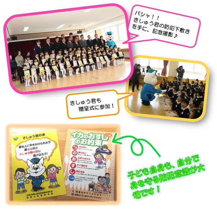 写真：小学生になるみんなへきしゅう君の防犯下敷き配布