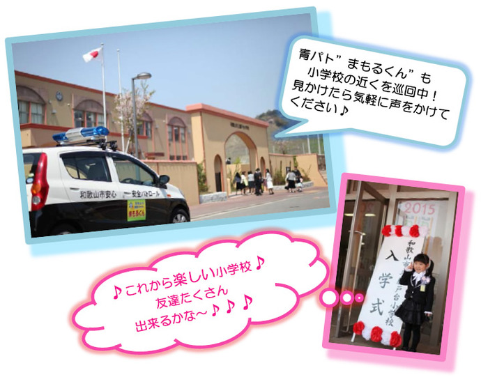 写真：入学式にてイカのおすし一人前のお約束防犯指導