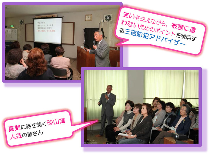 写真：砂山地区で防犯講演会・振り込め詐欺被害防止