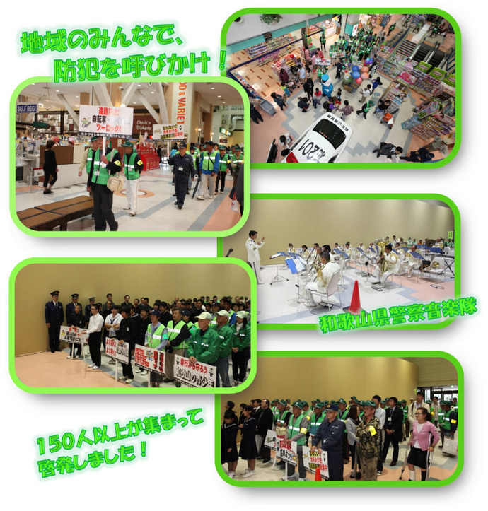 写真：株式会社オークワスーパーセンターパームシティ和歌山店にて防犯キャンペーン