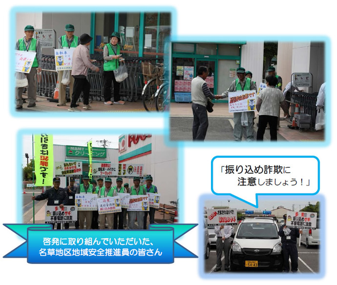 写真：オークワ紀三井寺店前防犯啓発活動 