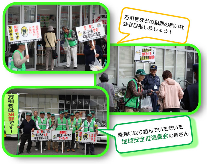 写真：メッサオークワ高松店前防犯啓発活動