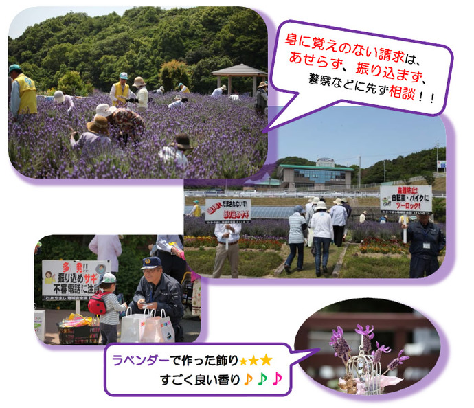 写真：西庄ふれあいの郷ハーブ花摘み体験で防犯啓発