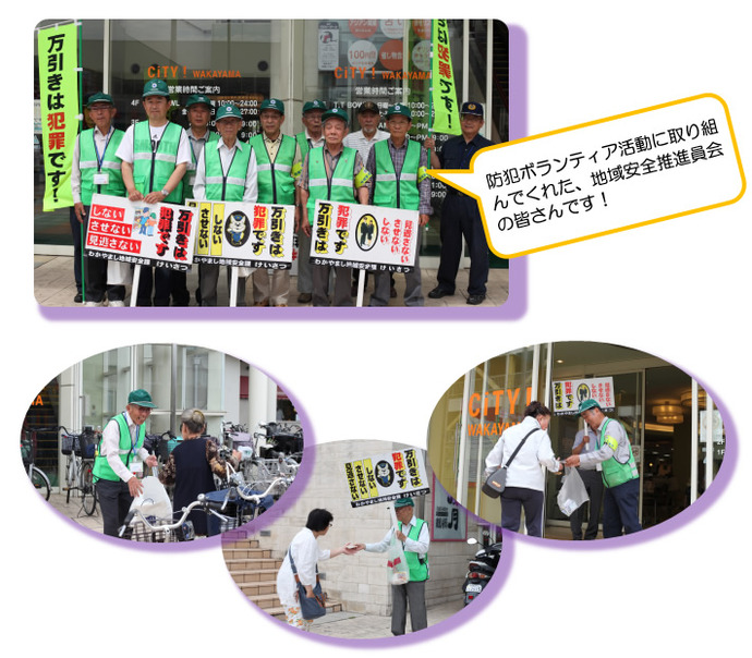 写真：シティワカヤマにて万引き防止街頭啓発