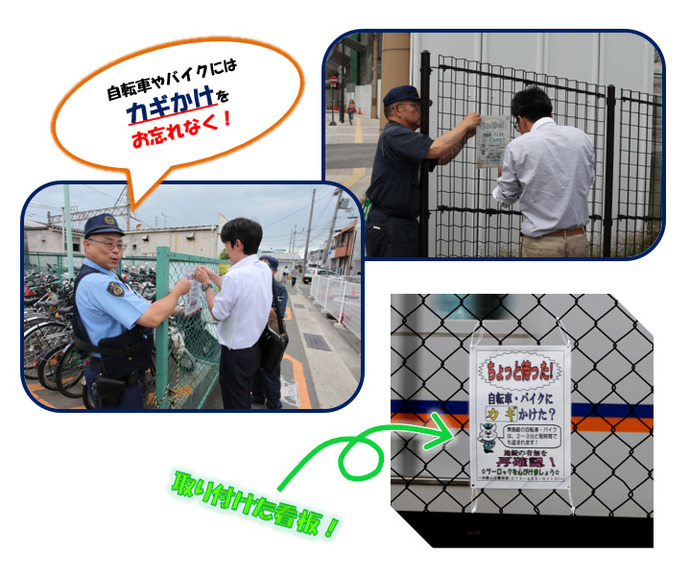 写真：駅周辺の駐輪場にて自転車盗被害抑止注意看板取付け