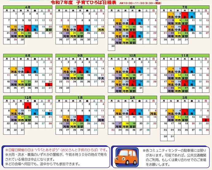 令和7年度　子育てひろば日程表　午前10時～午前11時30分まで（午前9時30分～会場開放）
