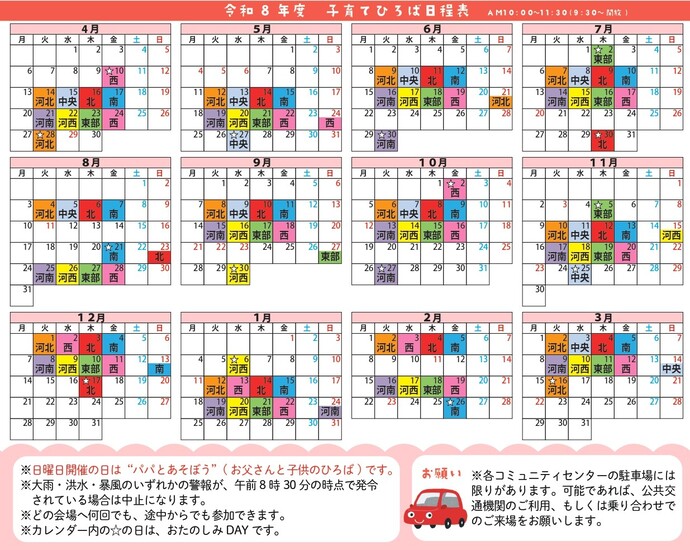 令和8年度 子育てひろば日程表 午前10時~午前11時30分まで(午前9時30分~会場開放)