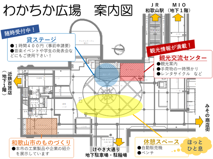 画像：和歌山駅西口地下広場