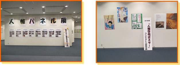 写真：人権パネル展