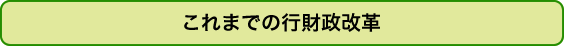 イラスト3：これまでの取組