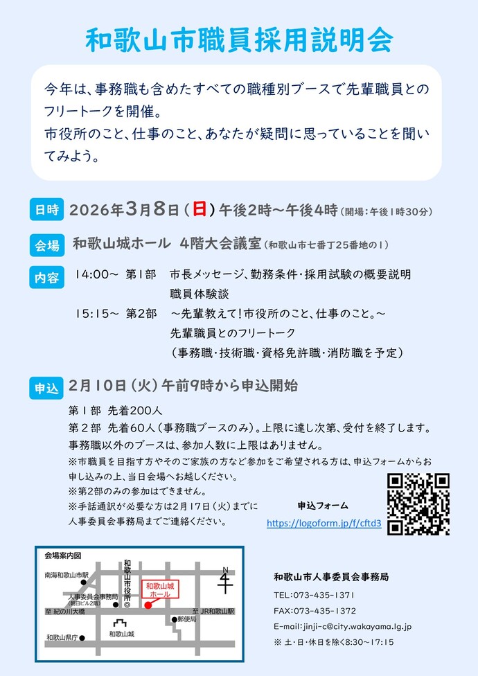 採用説明会チラシ