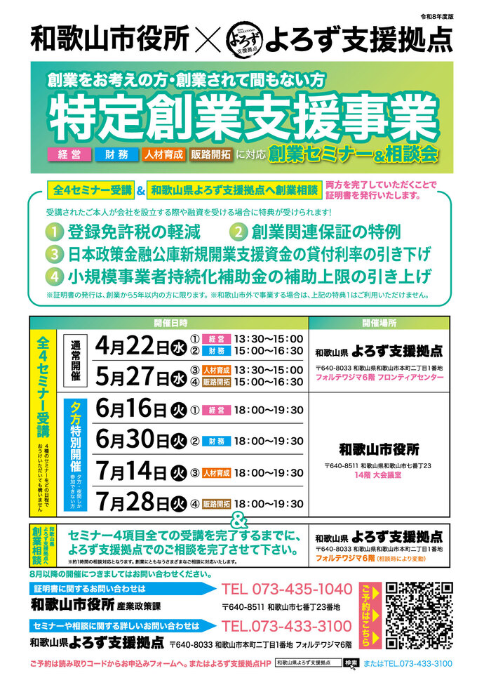 創業相談会・創業セミナー