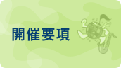 kaisaiyoukou