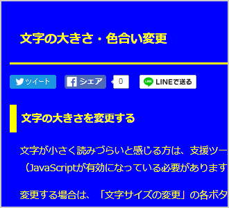 文字色が黄、背景色が青の画面イメージ