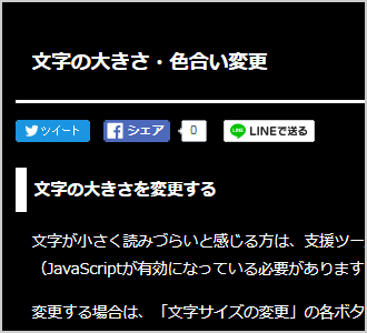 文字色が白、背景色が黒の画面イメージ