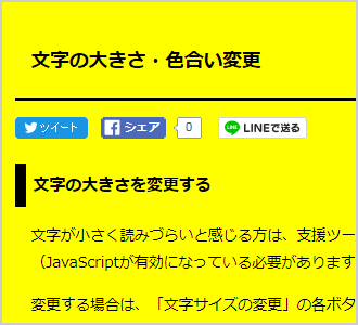 文字色が黒、背景色が黄の画面イメージ