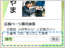 ページ番号検索の検索窓