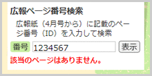 検索窓の下に「該当のページはありません。」と表示されている画面