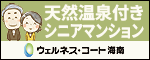 株式会社ウェルネス・コート（外部リンク・新しいウインドウで開きます）