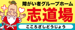 株式会社NEXT+VISION+HOLDINGS（志道場）のバナー広告（外部リンク・新しいウインドウで開きます）