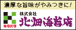 株式会社北畑海苔店（外部リンク・新しいウインドウで開きます）