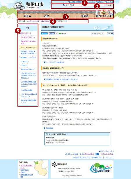 和歌山市ホームページ詳細ページ画像