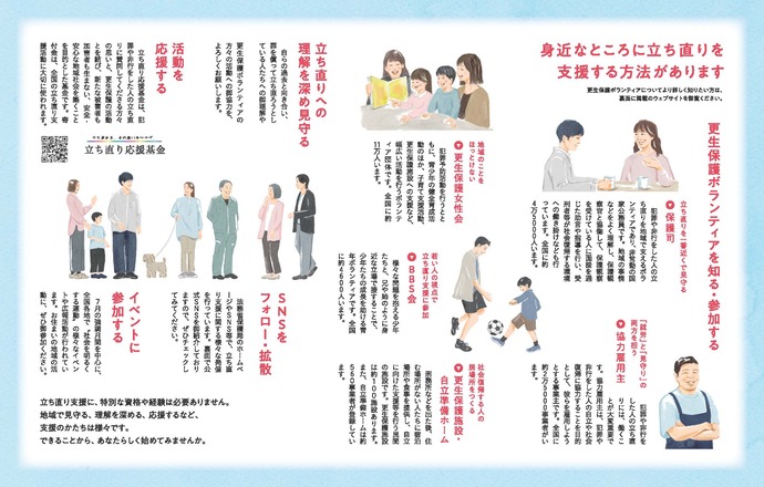 ”社会を明るくする運動”リーフレット