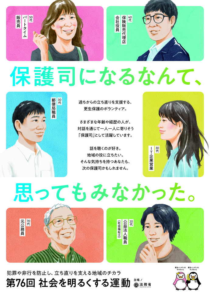 第76回”社会を明るくする運動”ポスター