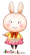 イラスト：和びっとちゃん