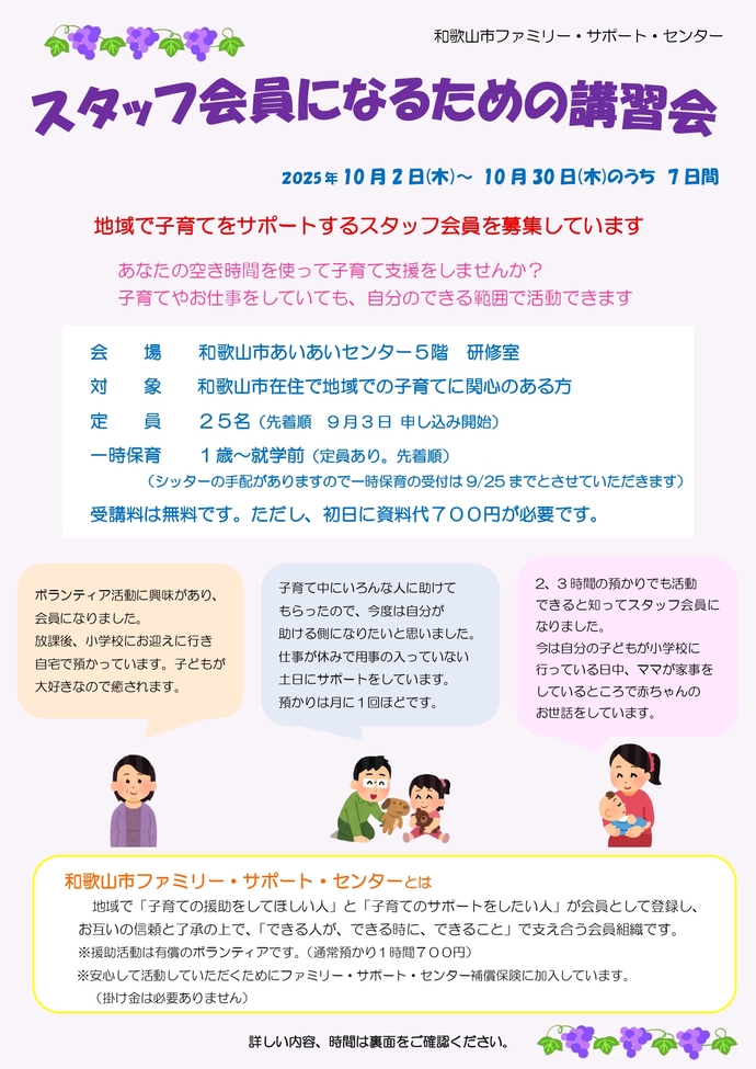 講習会チラシ