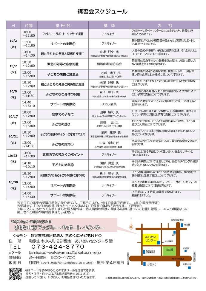 講習会チラシ