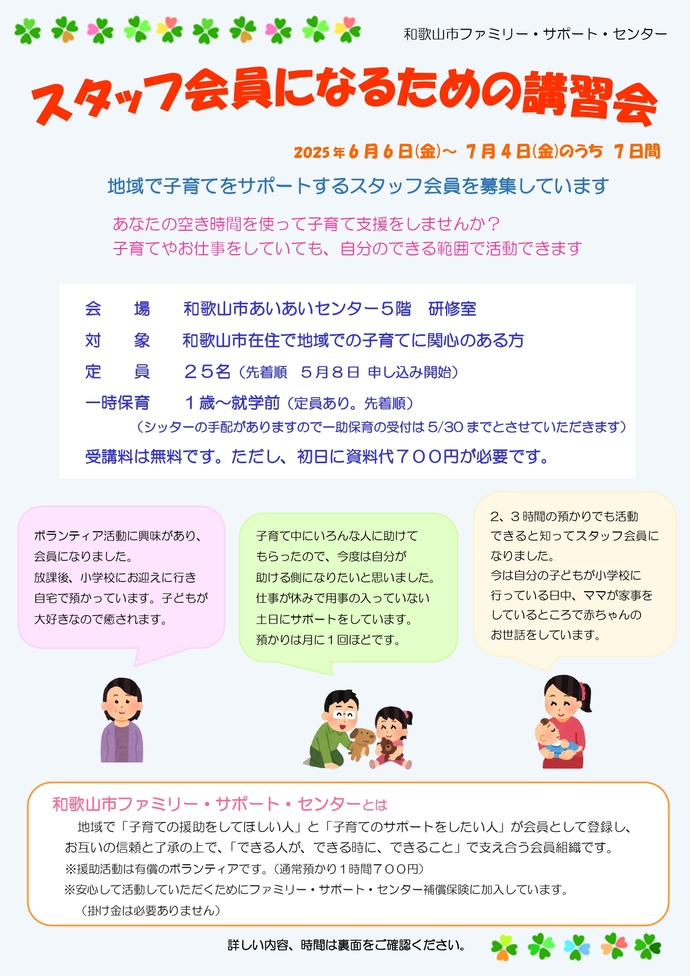 講習会チラシ