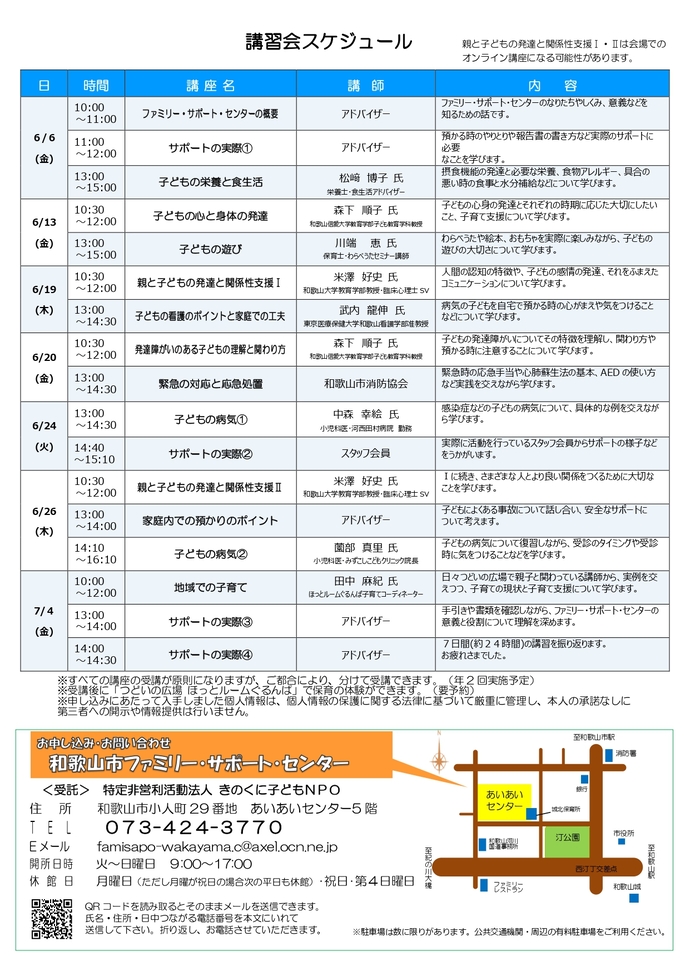 講習会チラシ