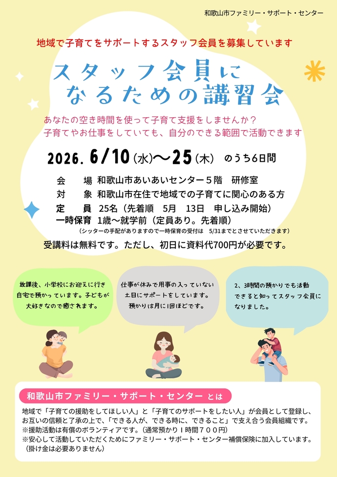 講習会チラシ