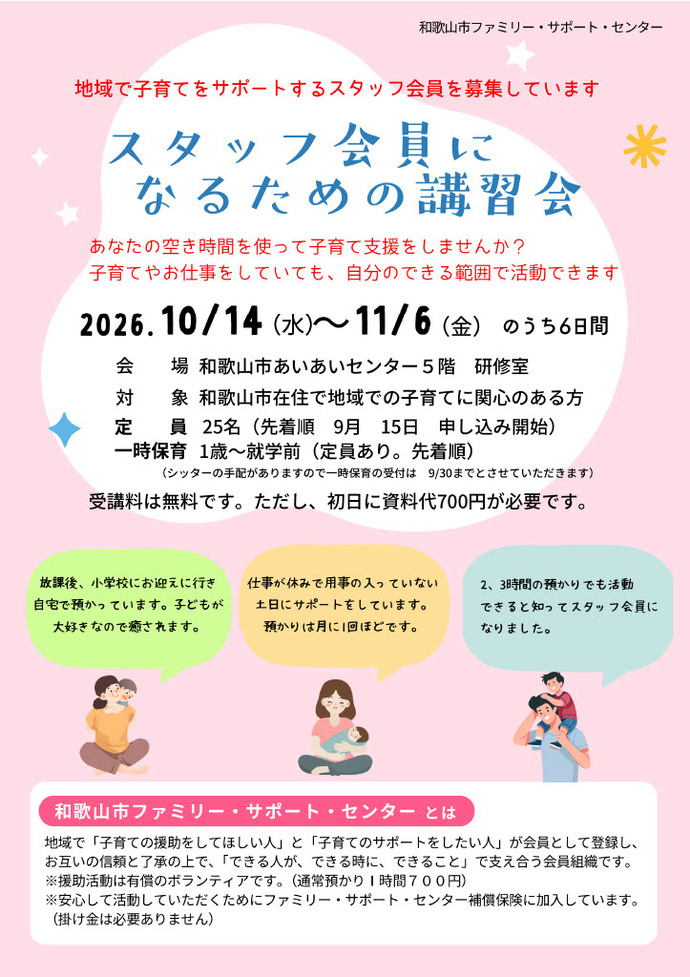 講習会チラシ