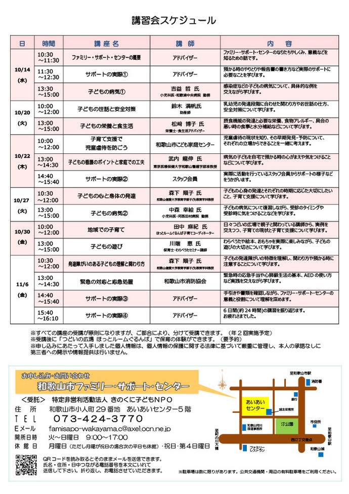 講習会チラシ