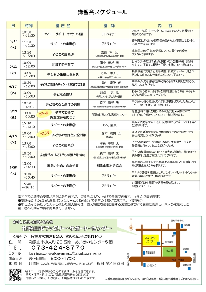 講習会チラシ