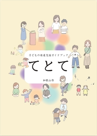 てとてイメージ図