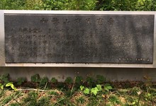 市民憲章碑