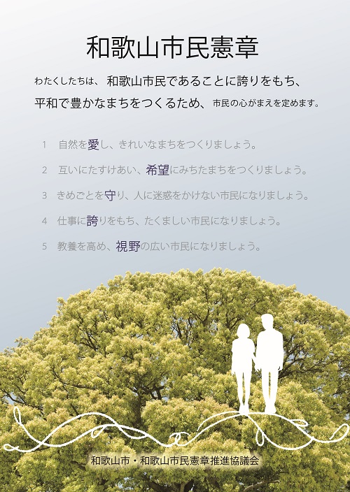 市民憲章ポスター画像