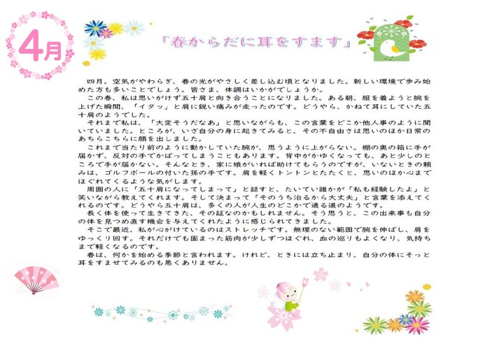 図書室だより4月号