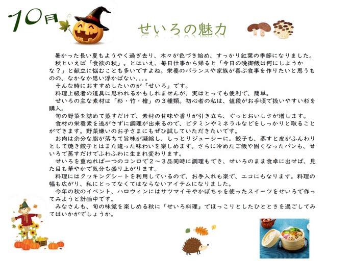 図書室だより10月号