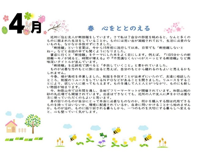 図書室だより4月号